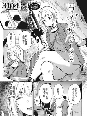君はイカサマをしている (コミックホットミルク 2022年5月号)