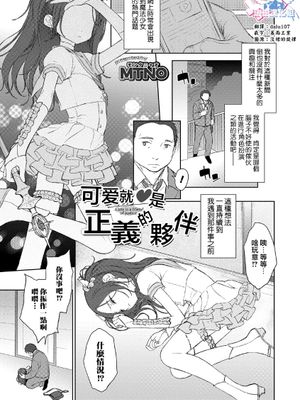 可愛い♥は正義の味方 (オトコのコHEAVEN Vol.48)