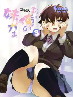 (C79) お、俺の妹がぁ3+ペーパー・しおり (俺の妹がこんなに可愛いわけがない)