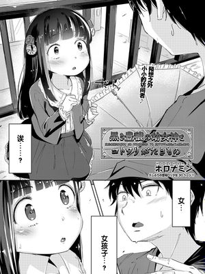 黒き豊穣の幼女神とコトワリがたきもの (COMIC 阿吽 2018年2月号)