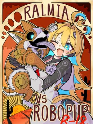 ララミアvsメカニカルドッグ