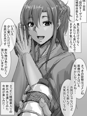 入院1-50日目のアスナ... (ソードアート・オンライン)
