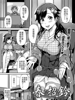 春を招く鈴 (コミック エグゼ 13)1