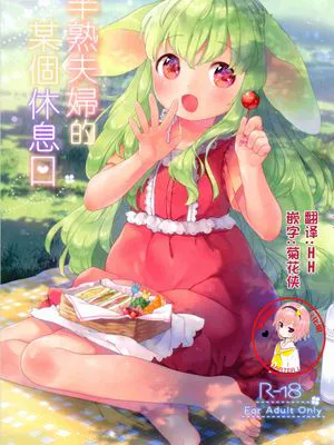 半熟夫婦のとある休日