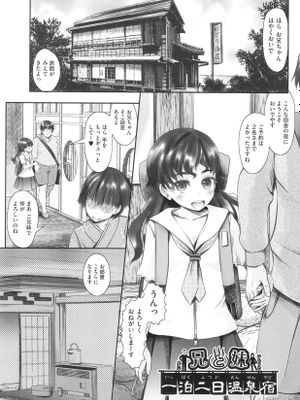 兄と妹一泊二日温泉宿