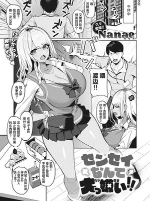 センセイなんて大っ嫌い!! (COMIC 失楽天 2023年7月号)