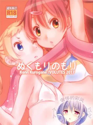 (C93)  ぬくもりのもり (中二病でも恋がしたい!)