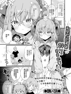 友達の弟とえっちしてしまった件! (月刊Web男の娘・れくしょんッ!S Vol.79)