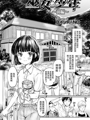 巫女少年~前編~ (オトコのコHEAVEN'S DOOR 6)