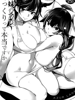 (C93) 姉妹のアレそっくりって本当ですか (アズールレーン)