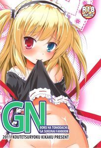 [鋼鉄力企画 (大秦国王安敦)] GN (僕は友達が少ない) (C81)