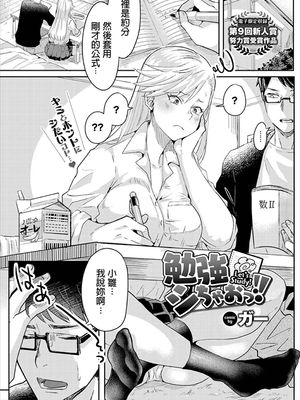 ガー 勉強シちゃおっ!! COMIC BAVEL 2020年3月号