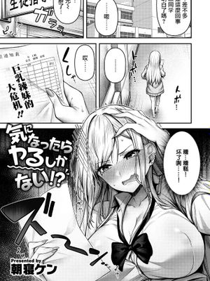 気になったらヤるしかない!?[無修正](COMIC 快楽天ビースト 2024年7月号)