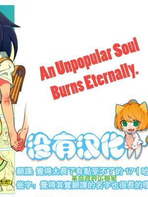 [沒有漢化] (C82) [革命政府広報室 (よろず)] 私がセックスできないのはどう考えてもコイツが悪い! (私がモテないのはどう考えてもお前らが悪い!)