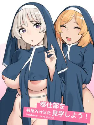 奉仕部を見学しよう! [中国翻訳]