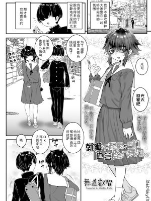 モブなボクらも恋をする。(COMIC LOE VOL.20 LOE 陰キャだってエッチがしたい！)