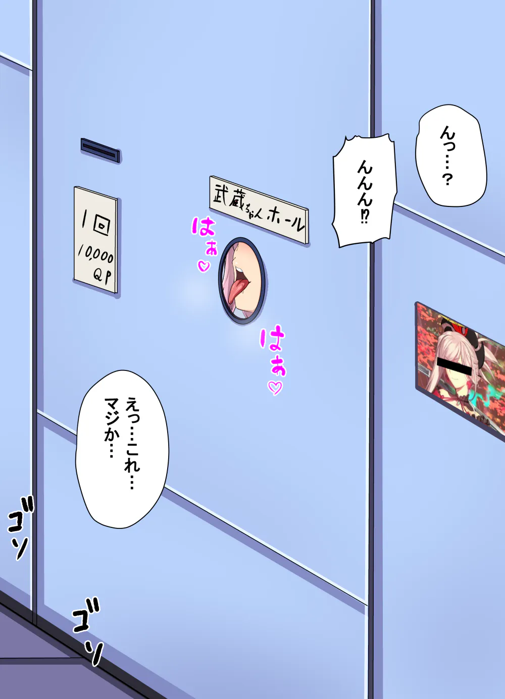 カルデアホール (Fate/Grand Order)