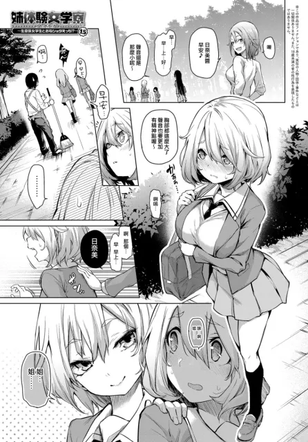 姉体験女學寮1.5