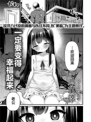しあわせになろうね (COMIC LOE VOL.7 みにえるおー 2時間目) [中国翻訳]