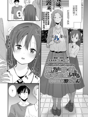 新しくできた俺の妹が毎晩夜這いしてくる (COMIC LO 2023年2月号) [中国翻訳] [DL版]
