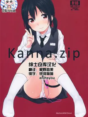 (C89)(同人誌) kanna.zip (オリジナル)[绅士仓库汉化]