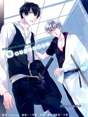 [土银]5 minutes(銀魂)