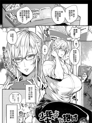 少年よ大姉を抱け (COMIC アンスリウム 2019年7月号) [中国翻訳] [DL版]