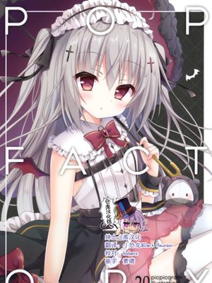 POPFACTORY20 [中国翻訳]