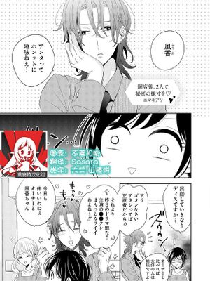 閉店後、2人で秘密の採寸を (イケメンアイドルのエッチないたずらに困ってます…ッ アンソロジー)
