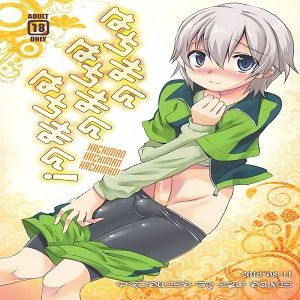 はちまん はちまん はちまん！