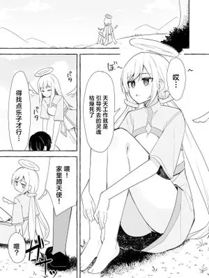 ふたなり悪魔と天使ちゃん