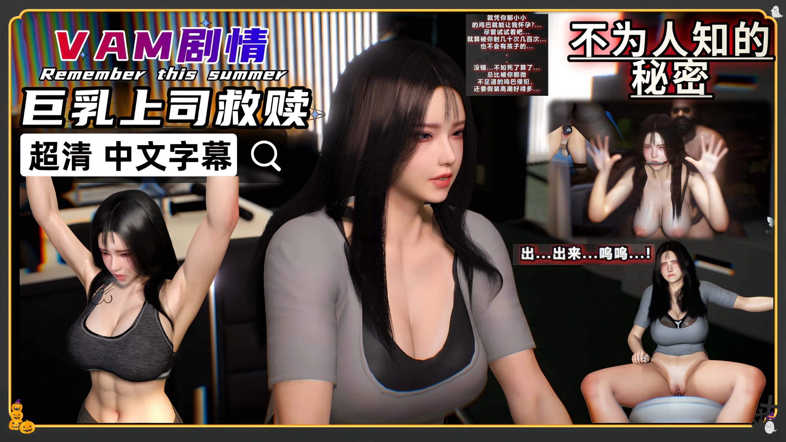 那个令人不快的秘密 上司的救赎 中文字幕2K