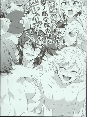 (C94) 性欲おバケの転校生が夢ノ咲学院生徒を逆レイプしたら (あんさんぶるスターズ!)