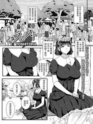 セラピスト (Web配信 月刊 隣の気になる奥さん vol.043)