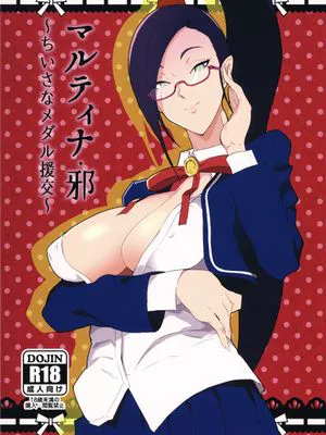 (C93)  マルティナ・邪 ～ちいさなメダル援交～ (ドラゴンクエストXI) [中国翻訳]