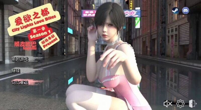 【安卓/PC】更新[神作SLG/沙盒/动态] 爱欲之都 第一季 - 再启 （City Lights Love Bites S1）v1.0.9 官方中文步兵 【安卓2.34G/PC10.6G】