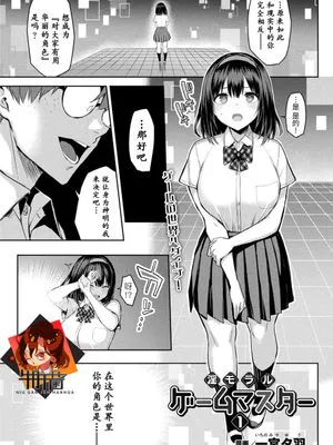 淫モラル・ゲームマスター（合集）