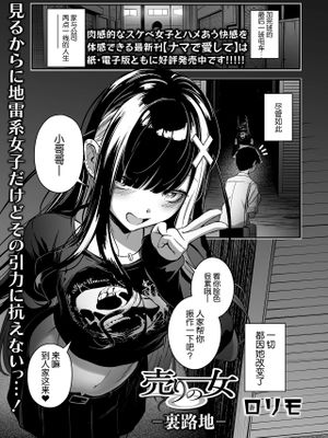 売りの女 ー裏路地ー (COMIC オルガ vol.63)