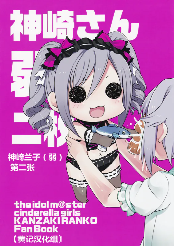 神崎さん(弱) 二枚目 (アイドルマスター シンデレラガールズ)