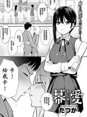 幕愛 (COMIC アンスリウム 2020年5月号) [中国翻訳] [DL版]