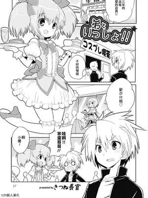 弟といっしょ!! (オトコのコHEAVEN Vol.04)