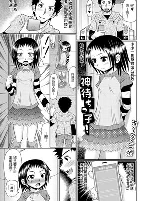 「神待ちっ子!」(デジタルぷにぺどッ! Vol.11)
