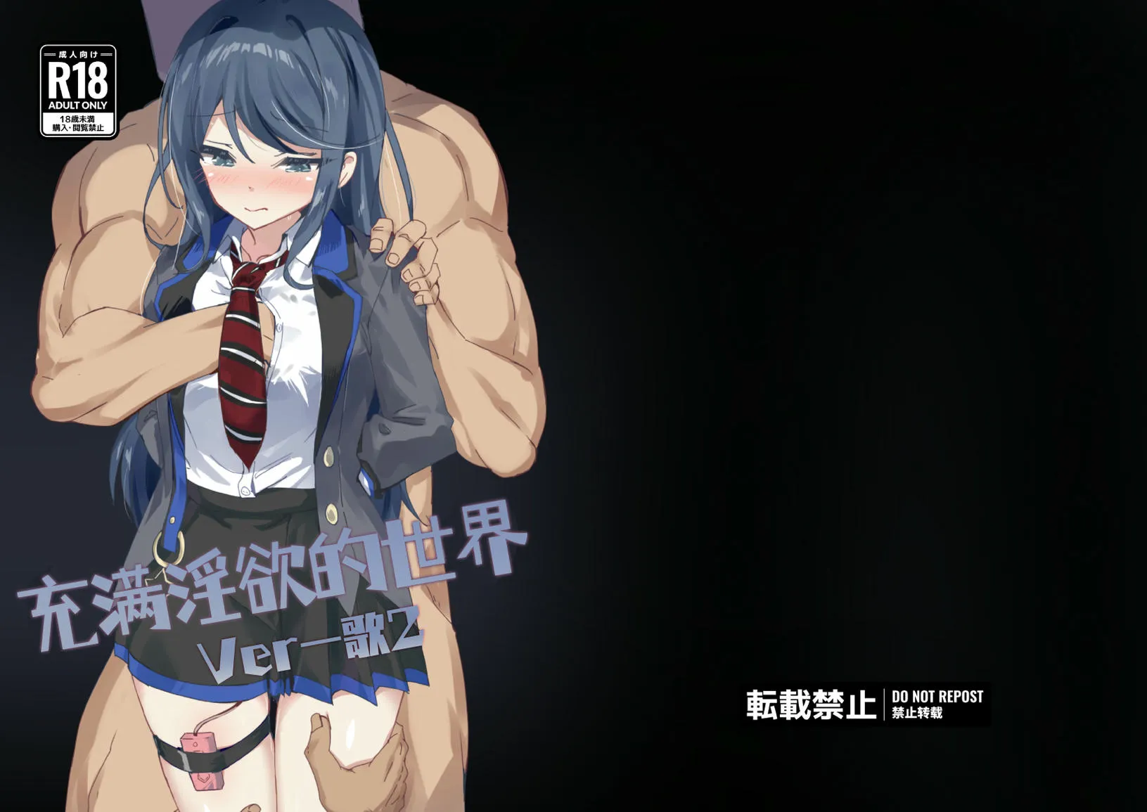 ドスケベのセカイ Ver一歌2 (プロジェクトセカイ)