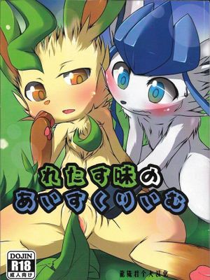 れたす味のあいすくりいむ (ポケットモンスター)