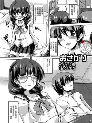 おさがり彼氏 (あなせん) [中国翻訳]