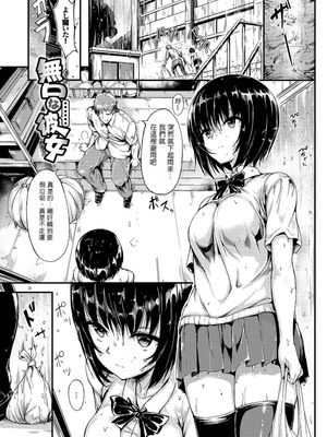 無口な彼女 [無修正]