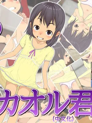 [gotice個人翻譯][SoundVillage] 隣のカオル君