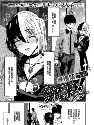 なかにだしてとあおられた冬 (COMIC 失楽天 2024年12月号)
