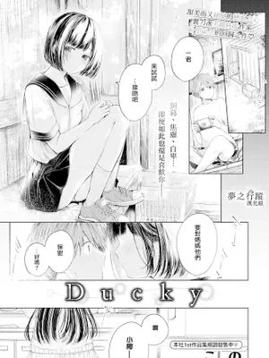 Ducky (COMIC BAVEL 2022年6月号)