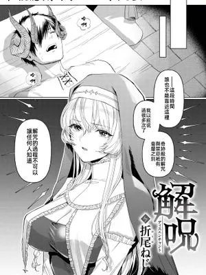 解呪（異世快楽天 Vol.43）
